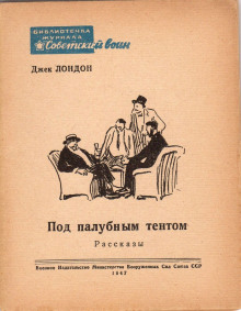 Под палубным тентом - Джек Лондон Аудиокниги слушать 🎶 Лучшие аудиокниги бесплатно без регистрации и sms (смс)