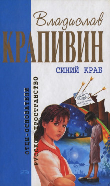 Стенгазета - Владислав Крапивин Аудиокниги слушать 🎶 Лучшие аудиокниги бесплатно без регистрации и sms (смс)