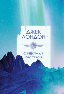 В далекой стране - Джек Лондон Аудиокниги слушать 🎶 Лучшие аудиокниги бесплатно без регистрации и sms (смс)