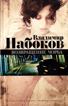 Подлец - Владимир Набоков Аудиокниги слушать 🎶 Лучшие аудиокниги бесплатно без регистрации и sms (смс)