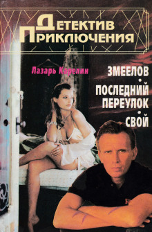 Свой - Лазарь Карелин Аудиокниги слушать 🎶 Лучшие аудиокниги бесплатно без регистрации и sms (смс)