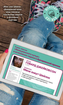 Меня зовут Шейлок - Говард Джейкобсон Аудиокниги слушать 🎶 Лучшие аудиокниги бесплатно без регистрации и sms (смс)