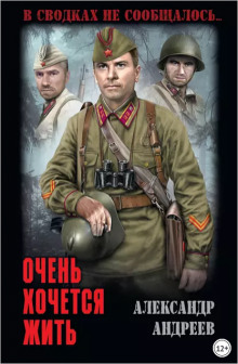 Очень хочется жить - Александр Андреев Аудиокниги слушать 🎶 Лучшие аудиокниги бесплатно без регистрации и sms (смс)