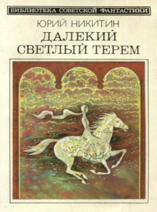 Брек Рот - Юрий Никитин Аудиокниги слушать 🎶 Лучшие аудиокниги бесплатно без регистрации и sms (смс)