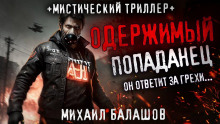 Попаданец из другой реальности - Андрей Дорогов Аудиокниги слушать 🎶 Лучшие аудиокниги бесплатно без регистрации и sms (смс)