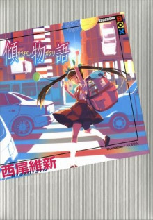 Kabukimonogatari / История бахвальства - Исин Нисио Аудиокниги слушать 🎶 Лучшие аудиокниги бесплатно без регистрации и sms (смс)