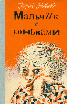 Селюжёнок - Юрий Яковлев Аудиокниги слушать 🎶 Лучшие аудиокниги бесплатно без регистрации и sms (смс)