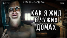 Как я жил в чужих домах - Witchboybehindyou Аудиокниги слушать 🎶 Лучшие аудиокниги бесплатно без регистрации и sms (смс)