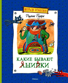 Какие бывают ошибки - Джанни Родари Аудиокниги слушать 🎶 Лучшие аудиокниги бесплатно без регистрации и sms (смс)