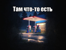 Там что-то есть - Автор неизвестен Аудиокниги слушать 🎶 Лучшие аудиокниги бесплатно без регистрации и sms (смс)