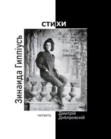 Снежные хлопья - Зинаида Гиппиус Аудиокниги слушать 🎶 Лучшие аудиокниги бесплатно без регистрации и sms (смс)