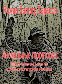Весеннее обострение - Роман Тарасов Аудиокниги слушать 🎶 Лучшие аудиокниги бесплатно без регистрации и sms (смс)