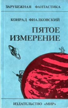 Воробьи Галактики - Конрад Фиалковский Аудиокниги слушать 🎶 Лучшие аудиокниги бесплатно без регистрации и sms (смс)