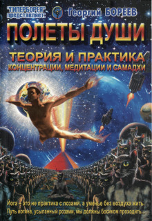 Полеты души - Георгий Бореев Аудиокниги слушать 🎶 Лучшие аудиокниги бесплатно без регистрации и sms (смс)