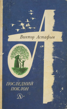 Соевые конфеты - Виктор Астафьев Аудиокниги слушать 🎶 Лучшие аудиокниги бесплатно без регистрации и sms (смс)