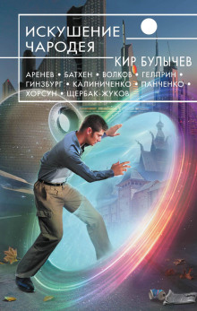 Mirabele futurum - Николай Калиниченко Аудиокниги слушать 🎶 Лучшие аудиокниги бесплатно без регистрации и sms (смс)