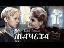 Мачеха - Борис Бедный Аудиокниги слушать 🎶 Лучшие аудиокниги бесплатно без регистрации и sms (смс)