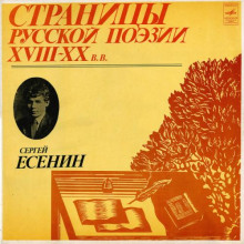 Страницы Русской Поэзии XVIII-XX в. - Сергей Есенин Аудиокниги слушать 🎶 Лучшие аудиокниги бесплатно без регистрации и sms (смс)