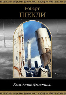 Замок Скэгов - Роберт Шекли Аудиокниги слушать 🎶 Лучшие аудиокниги бесплатно без регистрации и sms (смс)