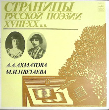 Страницы Русской Поэзии XVIII-XX в.в. - Анна Ахматова Аудиокниги слушать 🎶 Лучшие аудиокниги бесплатно без регистрации и sms (смс)