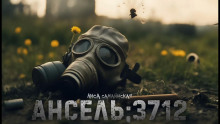 Ансель 3712 - Лиса Самайнская Аудиокниги слушать 🎶 Лучшие аудиокниги бесплатно без регистрации и sms (смс)