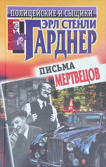 Рассчитаться сполна - Эрл Стэнли Гарднер Аудиокниги слушать 🎶 Лучшие аудиокниги бесплатно без регистрации и sms (смс)
