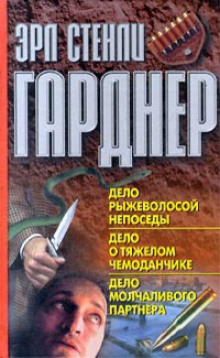 Тень прошлого - Эрл Стэнли Гарднер Аудиокниги слушать 🎶 Лучшие аудиокниги бесплатно без регистрации и sms (смс)