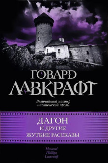 За стеной сна - Говард Лавкрафт Аудиокниги слушать 🎶 Лучшие аудиокниги бесплатно без регистрации и sms (смс)