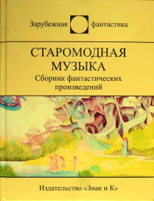Проба - Тэд Рейнольдс Аудиокниги слушать 🎶 Лучшие аудиокниги бесплатно без регистрации и sms (смс)