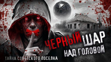 Чёрный шар над головой - Петр Григорьев Аудиокниги слушать 🎶 Лучшие аудиокниги бесплатно без регистрации и sms (смс)