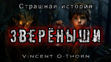 Новый путь - Винсент О' Аудиокниги слушать 🎶 Лучшие аудиокниги бесплатно без регистрации и sms (смс)