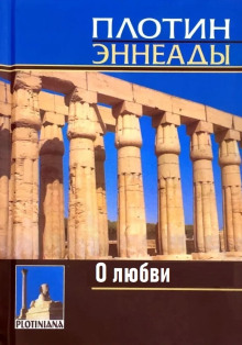О любви - Плотин Аудиокниги слушать 🎶 Лучшие аудиокниги бесплатно без регистрации и sms (смс)