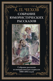 Новогодняя пытка - Антон Чехов Аудиокниги слушать 🎶 Лучшие аудиокниги бесплатно без регистрации и sms (смс)