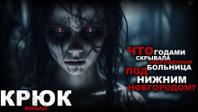Крюк - Анна Кунгурцева Аудиокниги слушать 🎶 Лучшие аудиокниги бесплатно без регистрации и sms (смс)