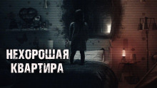 Нехорошая квартира - Тая Лачугина Аудиокниги слушать 🎶 Лучшие аудиокниги бесплатно без регистрации и sms (смс)