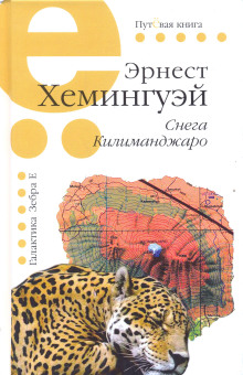 Снега Килиманджаро - Эрнест Хемингуэй Аудиокниги слушать 🎶 Лучшие аудиокниги бесплатно без регистрации и sms (смс)