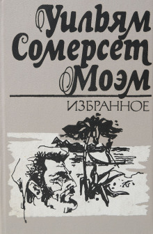 Рыжий - Моэм Сомерсет Аудиокниги слушать 🎶 Лучшие аудиокниги бесплатно без регистрации и sms (смс)