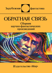 Цифертон - Сандра Сайкс Аудиокниги слушать 🎶 Лучшие аудиокниги бесплатно без регистрации и sms (смс)