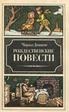 Рассказ бедного родственника - Чарльз Диккенс Аудиокниги слушать 🎶 Лучшие аудиокниги бесплатно без регистрации и sms (смс)