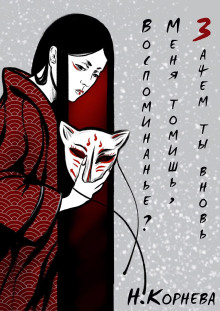 Зачем ты вновь меня томишь, воспоминанье? - Наталья Корнева Аудиокниги слушать 🎶 Лучшие аудиокниги бесплатно без регистрации и sms (смс)