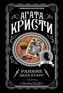 Осиное гнездо - Агата Кристи Аудиокниги слушать 🎶 Лучшие аудиокниги бесплатно без регистрации и sms (смс)