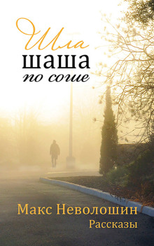 Педагог. Жена. Студентка. Врач… - Макс Неволошин Аудиокниги слушать 🎶 Лучшие аудиокниги бесплатно без регистрации и sms (смс)