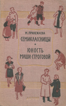 Семиклассницы - Мария Прилежаева Аудиокниги слушать 🎶 Лучшие аудиокниги бесплатно без регистрации и sms (смс)