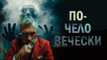 По-человечески - Илюха Усачев Аудиокниги слушать 🎶 Лучшие аудиокниги бесплатно без регистрации и sms (смс)