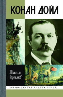Конан Дойл - Максим Чертанов Аудиокниги слушать 🎶 Лучшие аудиокниги бесплатно без регистрации и sms (смс)