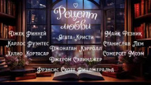 Немного весны - Джек Финней Аудиокниги слушать 🎶 Лучшие аудиокниги бесплатно без регистрации и sms (смс)