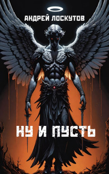 Ну и пусть - Автор неизвестен Аудиокниги слушать 🎶 Лучшие аудиокниги бесплатно без регистрации и sms (смс)