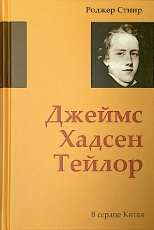 В сердце Китая - Роджер Стиир Аудиокниги слушать 🎶 Лучшие аудиокниги бесплатно без регистрации и sms (смс)