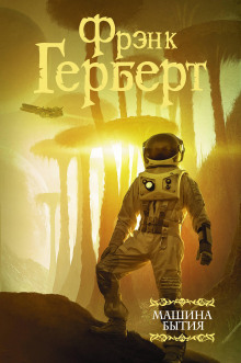 Перемирие - Фрэнк Герберт Аудиокниги слушать 🎶 Лучшие аудиокниги бесплатно без регистрации и sms (смс)