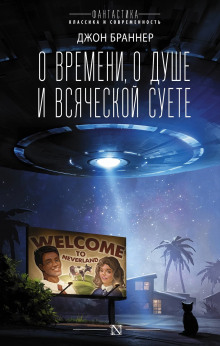 Последний одинокий человек - Джон Браннер Аудиокниги слушать 🎶 Лучшие аудиокниги бесплатно без регистрации и sms (смс)